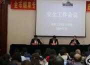 朝陽工校召開2021年度安全工作會(huì)議（王喜波 劉藝偉）