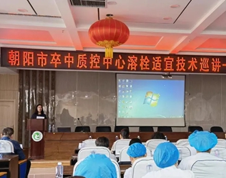 朝陽(yáng)市卒中質(zhì)控中心溶栓適宜技術(shù)巡講走進(jìn)凌源