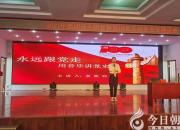 市財(cái)校開展2021年新團(tuán)員入團(tuán)宣誓暨用音樂講黨史專題教育講座（延啊巍 平凡）