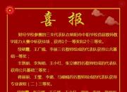 喜報(bào)！市財(cái)校在朝陽(yáng)市中職學(xué)校首屆教師教學(xué)能力大賽中斬獲佳績(jī)