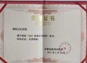 喜報(bào)！朝陽市衛(wèi)生學(xué)校被華夏急救培訓(xùn)聯(lián)盟授予“2021急救優(yōu)秀院?！狈Q號(hào)