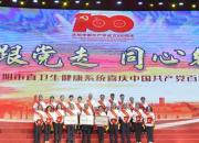 永遠跟黨走！朝陽市中心醫(yī)院喜慶建黨百年華誕