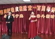 永遠忠于黨 奮斗新時代