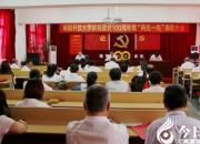 朝陽開放大學(xué)召開慶祝建黨100周年暨“兩優(yōu)一先”表彰大會(huì)