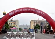 相約財(cái)經(jīng)！朝陽市財(cái)經(jīng)學(xué)校舉辦校園開放日活動(dòng)