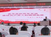 市財(cái)校舉辦《追尋黨的百年足跡，賡續(xù)共產(chǎn)黨人的精神血脈》專題黨課