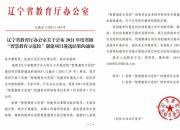 朝陽工校獲評首批“遼寧省智慧教育示范?！眲?chuàng)建單位（陳桂華 于耀華）