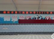 陽光運(yùn)動(dòng) 成就夢(mèng)想（趙明宇 梅燕虹）