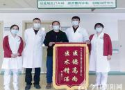 出院兩年后，喀左患者給醫(yī)生送來一面“遲到”的錦旗！