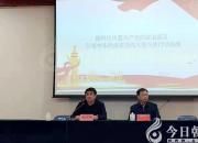 朝陽(yáng)工校召開十九屆六中全會(huì)精神宣講報(bào)告會(huì)（李秀露 劉藝偉）