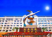 春日當(dāng)勉勵(lì) 一起向未來——朝陽市財(cái)經(jīng)學(xué)?！伴_學(xué)第一課”豐富多彩