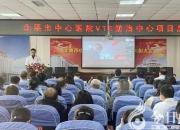 北票市中心醫(yī)院召開全國VTE血栓防治中心項目啟動大會