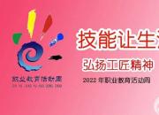 市財校職教周系列活動之二：商貿(mào)教研部學(xué)生技能大賽圓滿落幕