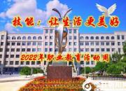 市財校職教周系列活動之一：心理健康教研部健康教育有序開展