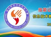 市財校職教周系列活動之八：信息教研部計算機(jī)專業(yè)學(xué)子展風(fēng)采