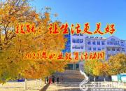 市財校職教周系列活動之七：理科教研部數(shù)學(xué)知識競賽別出心裁