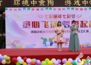 歡度“六一”丨朝陽市財經(jīng)學(xué)校附屬幼兒園小朋友嗨翻天