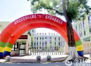 在幸福里成長 在快樂中飛翔——朝陽市教育幼兒園開展慶“六一”系列活動(dòng)