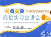 抓好崗位實習 搭建就業(yè)平臺——朝陽工校畜牧獸醫(yī)教學部召開學生崗位實習宣講會