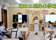 朝陽工校職業(yè)教育活動周“我眼中的工?！倍桃曨l大賽優(yōu)秀作品展播（五）