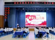 鮮花獻(xiàn)給黨丨朝陽市財校開展慶祝建黨101周年主題活動