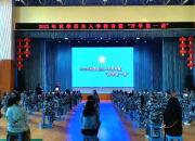 朝陽市財經(jīng)學(xué)校新生入學(xué)教育豐富多彩