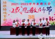 朝陽工校舉行慶祝第38個教師節(jié)暨教師表彰大會（于萌萌 陳亮）