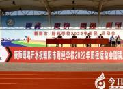 鑄就強(qiáng)健體魄 展現(xiàn)財校精神