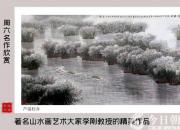 【畫意詩情·每周詩畫】賞《蘆蕩輕舟》（李剛 陳玉民）