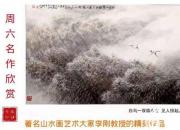 【畫意詩情·每周詩畫】頌《白鳥蘆花》（李剛 陳玉民）