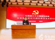 凝聚精神力量 助推教育發(fā)展——朝陽市教育局宣講團(tuán)深入朝陽市教育幼兒園開展宣講活動(dòng)