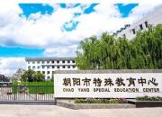 春暖花開 奮進(jìn)起航——朝陽(yáng)市特殊教育中心2023年春季開學(xué)側(cè)記