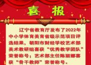 點(diǎn)贊！朝陽(yáng)市財(cái)經(jīng)學(xué)校美育教育結(jié)碩果