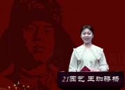 朝陽工?！爸刈x雷鋒日記 做雷鋒傳人”師生線上朗讀作品展播第三期（王珈驕楊）