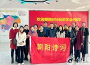 朝陽(yáng)市詩(shī)詞學(xué)會(huì)開(kāi)展三八婦女節(jié)活動(dòng)（宿秀珍）
