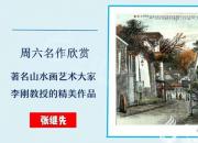 【畫意詩情·每周詩畫】賞《巴比松小鎮(zhèn)》（李剛 陳玉民）