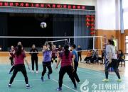 超燃！朝陽(yáng)市財(cái)經(jīng)學(xué)校教工排球比賽圓滿收官