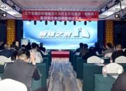 省內(nèi)胸部腫瘤領(lǐng)域多位大咖齊聚朝陽，共同提高朝陽地區(qū)胸部腫瘤診療水平