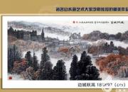 【畫意詩情·每周詩畫】賞《邊城秋高》（李剛 陳玉民）