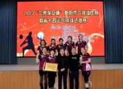 真颯！朝陽(yáng)財(cái)校女隊(duì)斬獲2023“三燕保安杯”朝陽(yáng)市氣排球比賽冠軍