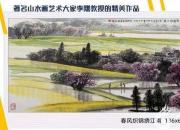 【畫意詩情·每周詩畫】賞《春風(fēng)織錦繡江南》（李剛 陳玉民）