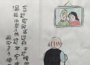 【今日朝陽(yáng)網(wǎng)】范德昌《畫說(shuō)老頭》（十四）