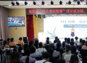 齊心共育“幸?；ā薄柺小坝仔‰p向銜接”項(xiàng)目試點(diǎn)園、校第四次聯(lián)合教研會(huì)側(cè)記