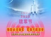 朝陽(yáng)市詩(shī)詞學(xué)會(huì)慶八一詩(shī)詞專(zhuān)輯（下）