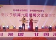 相約葡鄉(xiāng)，演繹鄉(xiāng)村振興發(fā)展新篇章