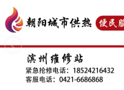 朝陽城市供熱公司暖心發(fā)布“供暖便民服務卡”啦！