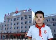 朝陽市“弘揚(yáng)抗美援朝精神 爭做新時(shí)代好少年”優(yōu)秀作品展播（八）