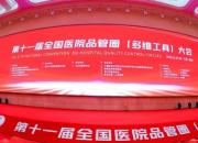 再創(chuàng)佳績！朝陽市中心醫(yī)院榮獲第十一屆全國醫(yī)院品管圈大賽二等獎(jiǎng)