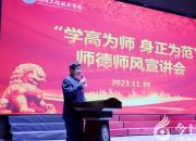 朝陽工校舉行師德師風專題報告會（張閆）