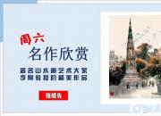 【畫(huà)意詩(shī)情·每周詩(shī)畫(huà)】賞《牛津大學(xué)》（李剛 陳玉民）